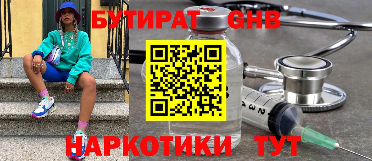 БУТИРАТ вода Ессентуки