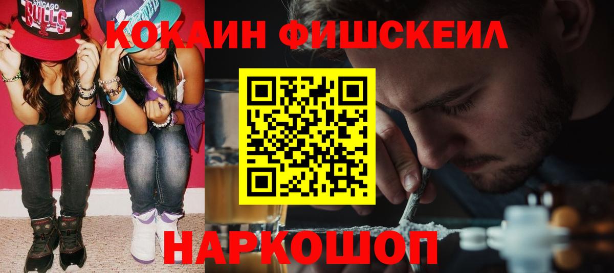 Ессентуки  COCAIN Columbia  Вход с VPN  Кокаин Fish Scale 