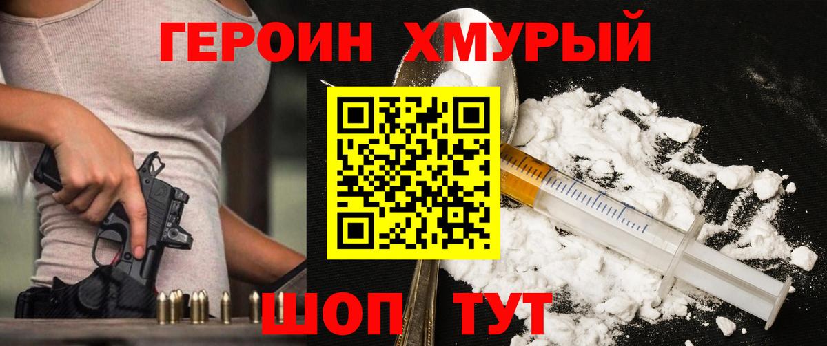 ГЕРОИН герыч  Вход с VPN  Ессентуки 