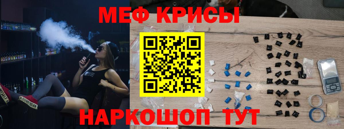 Ессентуки  Меф кристаллы  Вход с VPN  МЕФ  МЯУ-МЯУ мука 