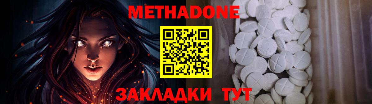МЕТАДОН мёд  МЕТАДОН VHQ  mega ССЫЛКА  площадка наркотические препараты  Вход с VPN  Ессентуки 